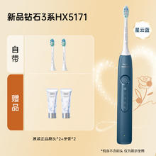 飞利浦 钻石3系 HX5171 电动牙刷 6730升级款券后279.65元