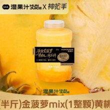 美团外卖 混果汁 海盐金菠萝·黄桃(1升）兑换券·1张17.9元（原价33元）