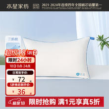 水星家纺 纤维枕 四防枕pro(低款)36元