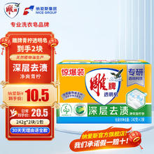 雕牌 洗衣皂青柠飘香肥皂洗衣 242g*2块2元