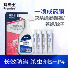 拜耳 Premise 拜灭士 除敌溴氰菊酯悬浮剂杀虫剂 5mL*4支23.02元包邮
