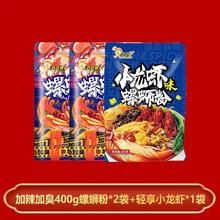 好欢螺 螺蛳粉加辣加臭小龙虾组合 3包
