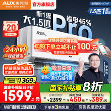奥克斯 空调1.5匹挂机 自清洁 变频速冷暖 低噪节能大1.5匹 一级能效 省电侠Pro手机智控1297.6元