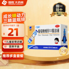 三精葡萄糖酸锌口服溶液10ml儿童蓝瓶锌口服液 孕妇小儿成人厌食营养不良 1盒装21元 (月销1000+)