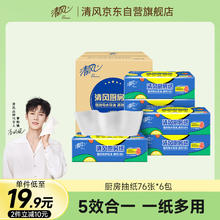 清风 厨房抽纸76张*6包 加厚一次性吸油纸 用纸 整箱14.54元