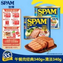 SPAM 世棒 午餐肉罐头 清淡+经典口味 340g*2罐*7件新低134.87元包邮（折9.63元/罐）