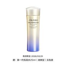 SHISEIDO 资生堂 第一代悦薇亮肤水清爽型25ml 无外包装无礼盒