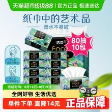 洁柔 油画系列 抽纸80抽*10包19.9元