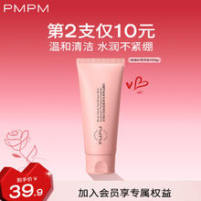 PMPM 玫瑰氨基酸温和洁面乳 100g