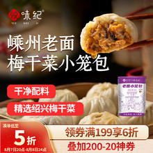 悦味纪 6大零添加 嵊州老面小笼包 梅干菜鲜肉800g 约30只 手工早餐速食