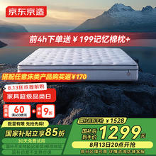 京东京造 撑腰UItra弹簧床垫 乳胶+黄麻7区独袋弹簧主卧1.8x2米1299元