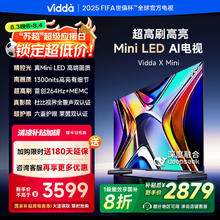 Vidda X Mini系列 75V1N-X 液晶电视 75英寸 4K2867.68元