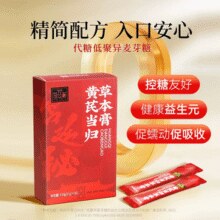 中华老字号！福牌 宫廷秘 黄芪当归草本膏 10g*10支/盒 赠阿胶枣100g￥19.90 5.0折