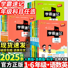 2024小学学霸速记一年级二年级三四五六年级上册语文数学英语科学道德与法制人教版北师大课堂笔记知识点同步练习册专项训下册
