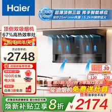 海尔 Haier 大嘴plus系列 CXW-358-EC970+Q2BEA 5.2kW 烟灶套装