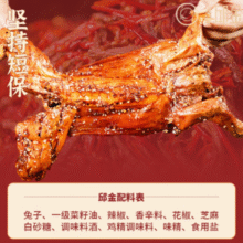 30年老字号！焱味邱金 四川自贡冷吃兔肉 整只约700g￥75.01 9.0折