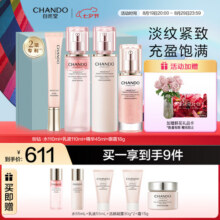 自然堂粉钻紧致玫瑰套装(水110ml+乳110ml+精华45ml+眼霜18g)七夕礼物561元 (券后省50)