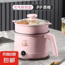 电煮锅  蜜桃粉【不粘内胆】单锅+蒸屉6.6元（需领券）