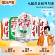 天降礼金：健力宝 橙蜜味/柠蜜味饮料 330ml*6罐
