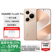 华为 HUAWEI Pura 80 Pro 手机 12GB+512GB 釉金券后5299元