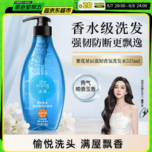 滋源 繁华星辰强韧香氛洗头水 535ml