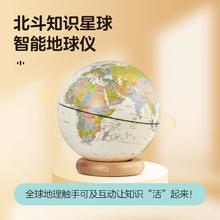 北斗 20CM智能AR地球仪中小学生发光地球仪