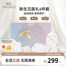 英氏（YEEHOO）新生儿见面礼宝宝节庆送礼新生儿礼盒浴巾抱被满月礼物用品 秋韵如歌礼盒359元 (满110减60,券后省20)