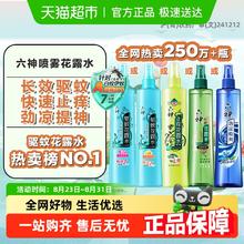六神 驱蚊花露水 180ml 清新花香