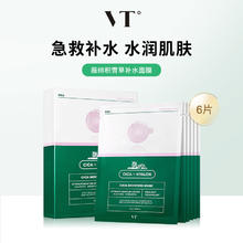 VT° 薇缔 老虎面膜第三代 补水面膜单盒 6片