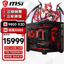 限移动端、京东百亿补贴：微星 全家桶台式机 配置五：R7 9800X3D/5080 32G D5/1TB SSD/360水冷15912元