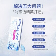 日本进口！Seed 实瞳 渐进多焦点近视隐形眼镜日抛 32片￥135.00 3.2折 比上一次爆料降低 ￥13.5