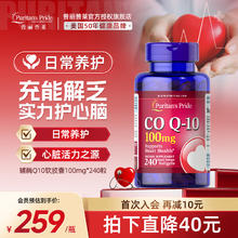 普丽普莱 辅酶Q10 100mg*240粒 美国进口券后109.91元