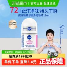 妮维雅 精华爽身走珠液6.9元