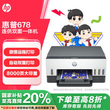 惠普 Smart Tank 678 彩色喷墨一体机 白色券后991.2元