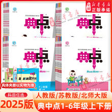 88VIP会员：2025秋季新版荣德基小学典中点人教版一二三四五六年级上册下册语文数学英语教材同步练习册作业本题北师大版苏教版新华书店旗舰店券后11.4元