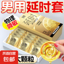 再降价：延时避孕套 共12只 黄金PRO一盒0.99元包邮