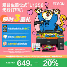 爱普生 L1258 墨仓式 彩色喷墨打印机券后479.2元