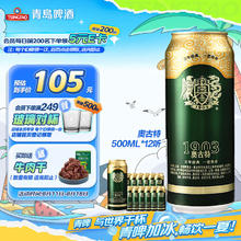 奥古特 TSINGTAO 青岛啤酒 奥古特啤酒 500ml*12听72元