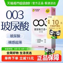 值选：jissbon 杰士邦 玻尿酸003安全套套装 22只（003玻尿酸*10+零感玻尿酸*6+零感*6）