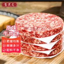 百里炙 国产黄牛肉纯肉牛肉饼 120g*10片/共1.2kg79.9元包邮