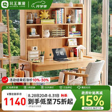Kao 花王 实木书桌书架一体学习桌家用写字桌卧室电脑桌888# 原木色695.46元