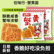 任味行 蟹黄干脆面*40包