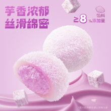 三只松鼠_芋泥雪媚娘福团800g  到手40枚14.06元