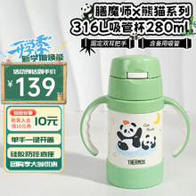 有券的上：膳魔师 儿童保温杯带把手316L吸管杯280ml券后94元