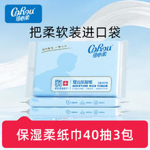 可心柔 云柔巾婴儿保湿湿纸巾 40片*3包