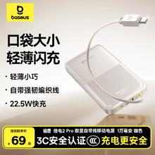 倍思 充电宝自带线 快充大容量超薄迷你10000毫安22.5W小巧便携可上飞机适用于苹果华为安卓小米手机