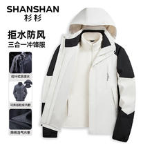 杉杉 SHANSHAN 破价！户外休闲加绒保暖防水冲锋衣（多色任选 男女同款）券后129元