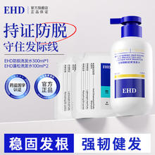 有券的上：ehd 强韧健发滋润顺滑洗发水 防脱 300ml*1瓶 +蓬松100ml*2券后34.9元