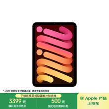 苹果 Apple iPad mini7 2024款 平板电脑（A17 Pro、128GB、5G版、星光色）3379.51元