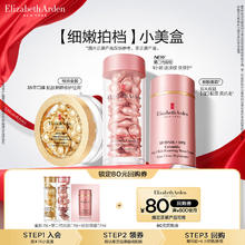 Elizabeth Arden 伊丽莎白·雅顿 金胶7粒+粉胶7粒体验装